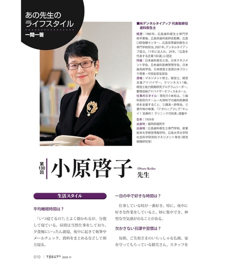 月刊アポロニア21【2024年11月号】DH・DAの採用・定着・活躍 ースタッフ採用難時代のヒント