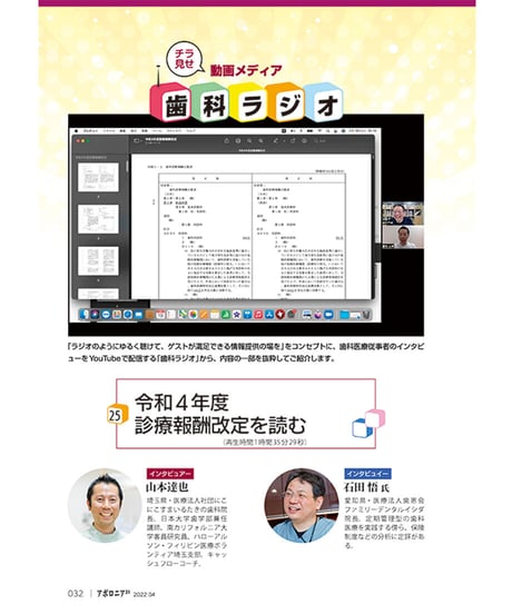 月刊アポロニア21【2022年4月号】ラボとの付き合い方