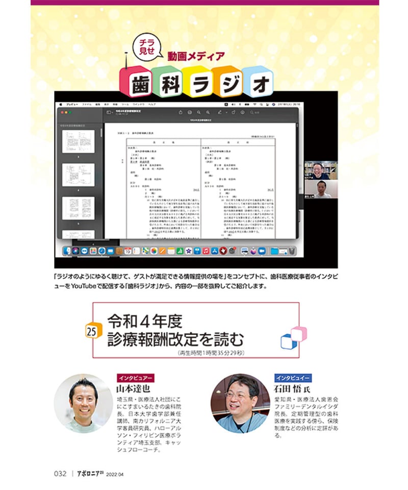 歯科医院のためのＴＨＥ指導・監査 改訂増補２０２１/日本歯科新聞社/『アポロニア２１』編集部（単行本） 歯科医院のためのTHE指導・監査〔改訂増補2021年〕 『アポロニア