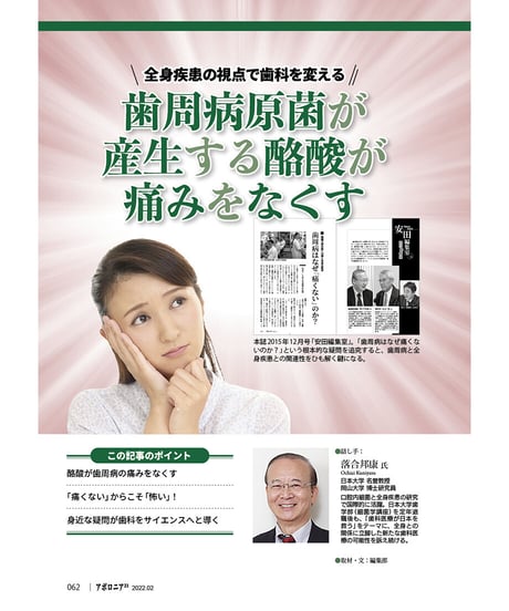 月刊アポロニア21【2022年2月号】　「痛み」の裏側を診る