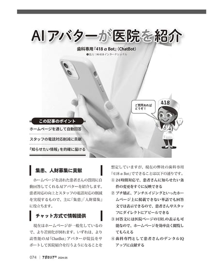 月刊アポロニア21【2024年5月号】歯科DXの実力─AIによるカルテ作成から受付省力化まで