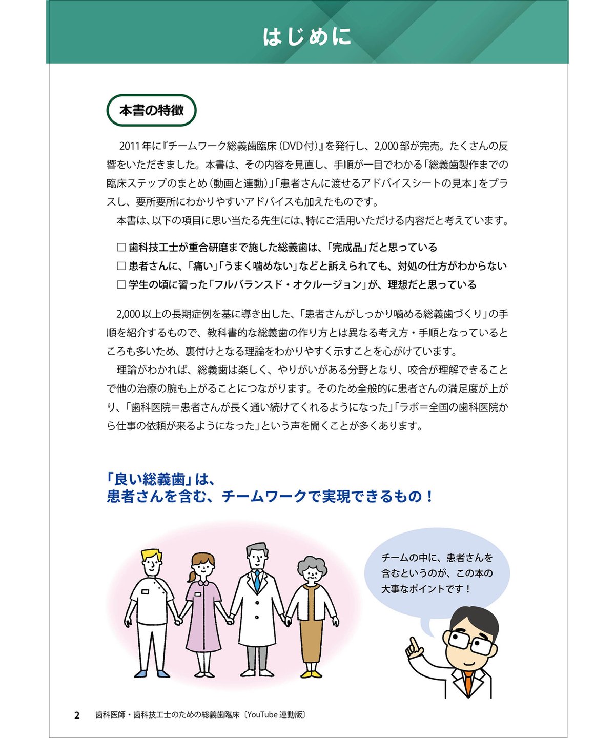 コンプリートデンチャーの理論と臨床 : 総義歯をイメージする 歯科出版社がおすすめする『有床義歯・デンチャー』の専門書・本