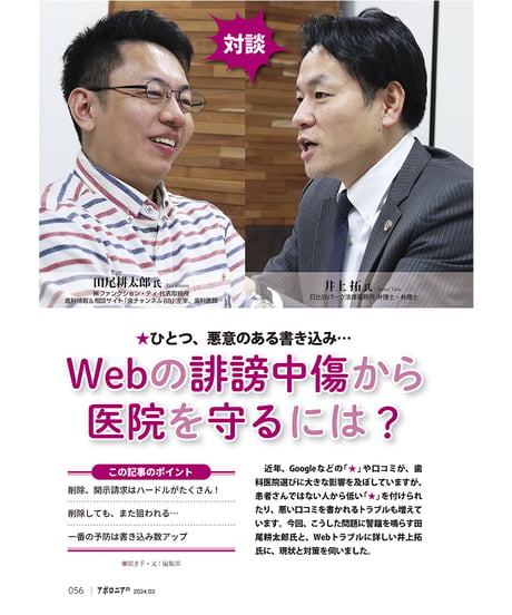 月刊アポロニア21【2024年3月号】リスクの予防と乗り越え方─診療・経営・私生活を守る！