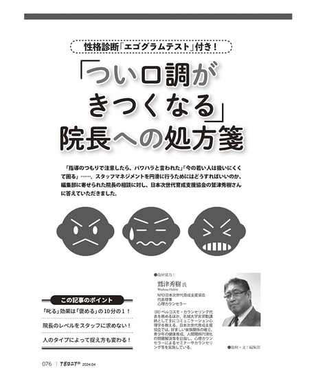 月刊アポロニア21【2024年4月号】人手不足解消、次の一手 ─効率アップから辞めない医院づくりまで