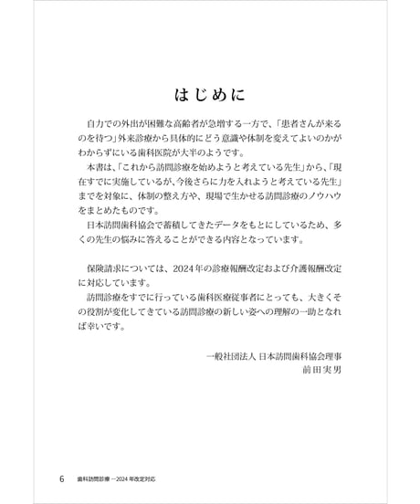 歯科訪問診療・2024年改定対応