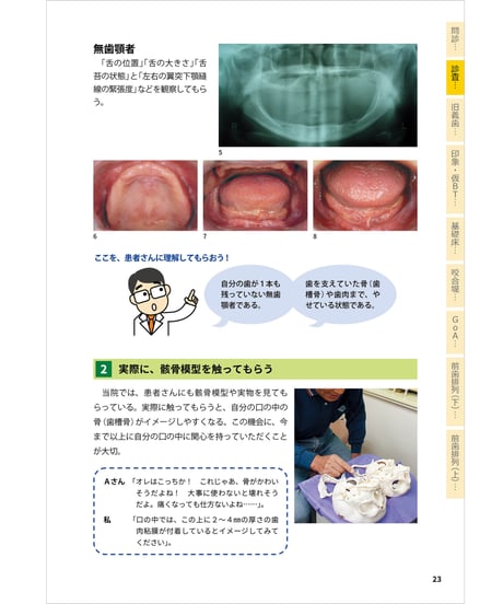 歯科医師・歯科技工士のための総義歯臨床〔YouTube連動版〕―保険でも！ ここまで咬める！