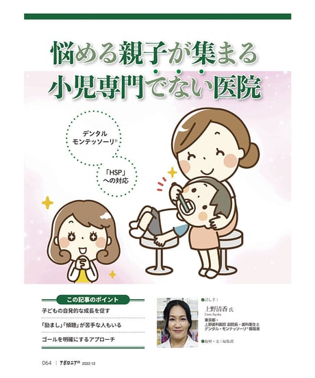 月刊アポロニア21【2022年12月号】多角化する小児歯科 ―口腔育成から心身発達支援へ