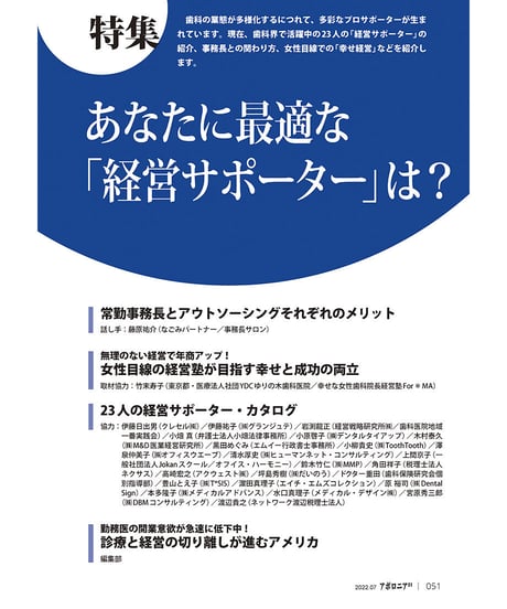 月刊アポロニア21【2022年7月号】あなたに最適な「経営サポーター」は？