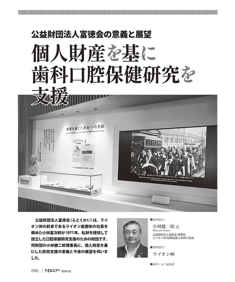 月刊アポロニア21【2024年2月号】自費と保険の境界線 ─「意外にOK！」「それはNG！」