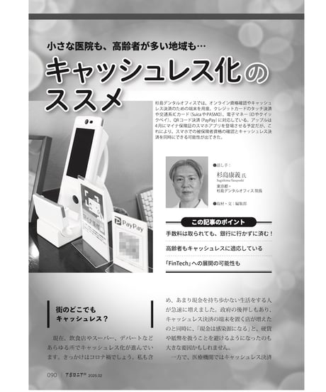 月刊アポロニア21【2025年2月号】受付機能の最適化 ーDXとおもてなしの両立 ー