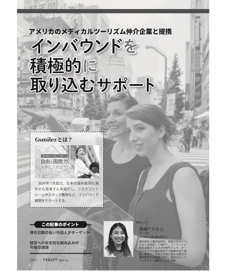 月刊アポロニア21【2024年12月号】問題解決！ 多職種との協力術 ー地域で頼れる仲間づくり