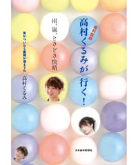 歯科医師・高村くるみが行く！