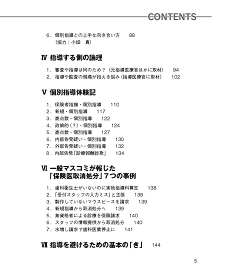 歯科医院のためのTHE指導・監査〔改訂増補2021年〕