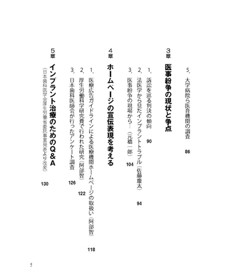 歯科医師100人に聞いた―インプラントのメリット・デメリット