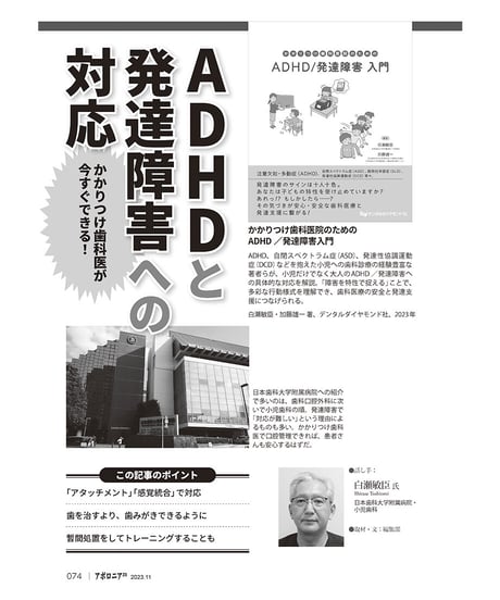 月刊アポロニア21【2023年11月号】受診バリアをなくそう！ ─「行けない患者さん」をファンにする