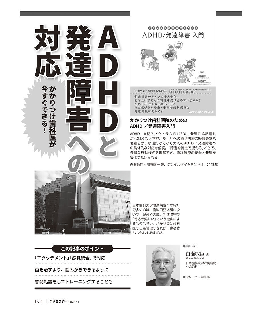 月刊アポロニア21【2023年11月号】受診バリアをなくそう
