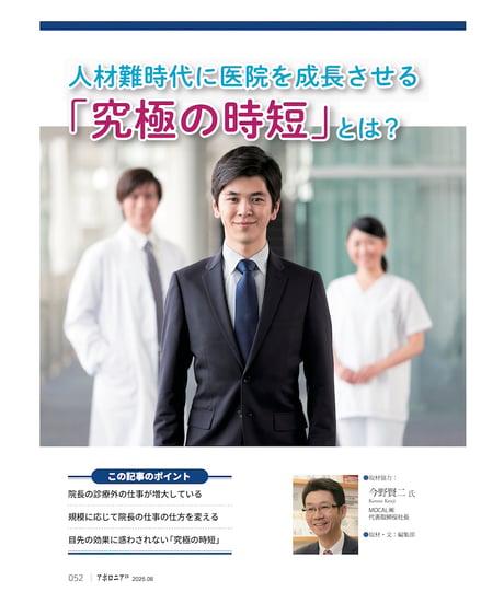 月刊アポロニア21【2025年6月号】多忙院長を助ける知恵 ー診療現場の工夫からアウトソーシングまで