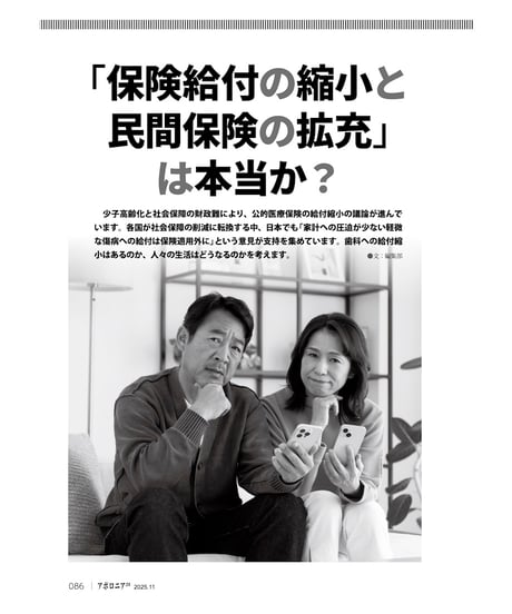 月刊アポロニア21【2025年11月号】AI時代の「ツール」「人」 ー歯科での活用とルールづくり