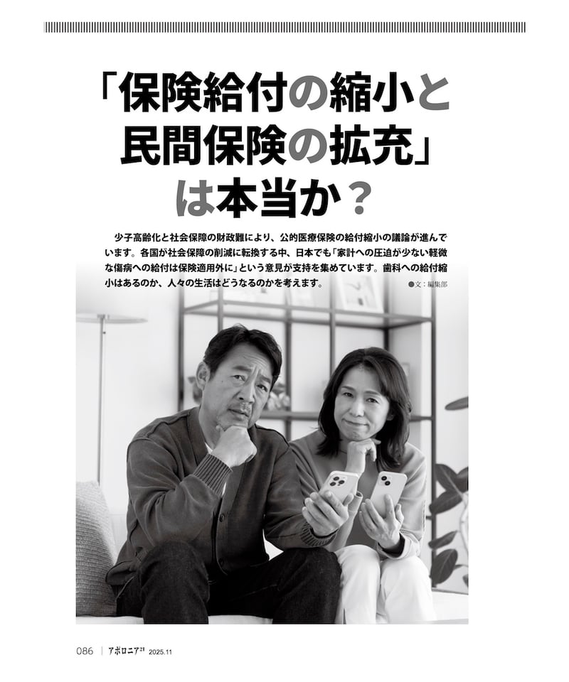 月刊アポロニア21【2025年11月号】AI時代の「ツール」「人」 ー歯科で