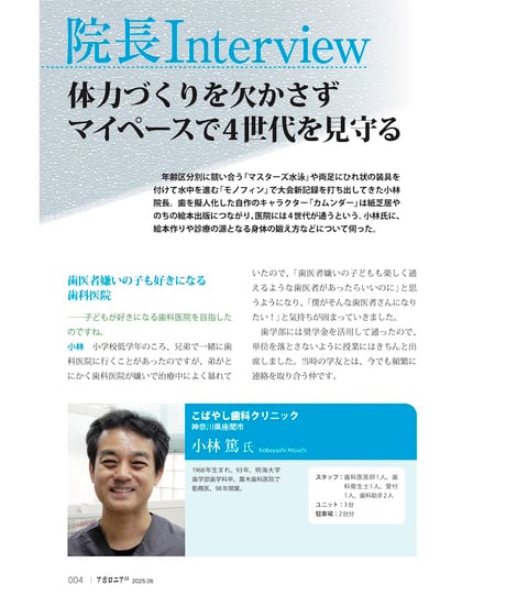 月刊アポロニア21【2025年6月号】多忙院長を助ける知恵 ー診療現場の工夫からアウトソーシングまで