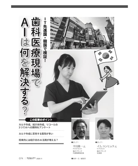 月刊アポロニア21【2025年11月号】AI時代の「ツール」「人」 ー歯科での活用とルールづくり