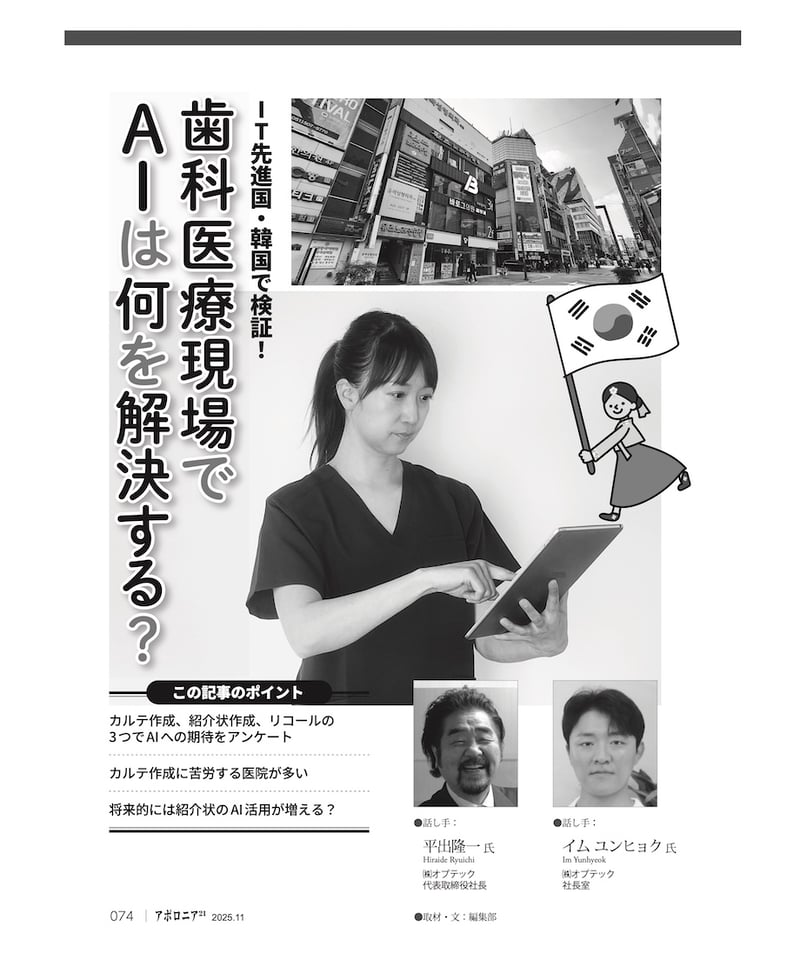 アポロニア21 2025年1月号から12月号　12冊 月刊アポロニア21【2025年12月号】臨床が変わるアイデア・アイテム ー