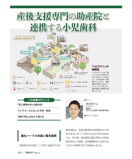 月刊アポロニア21【2022年12月号】多角化する小児歯科 ―口腔育成から心身発達支援へ