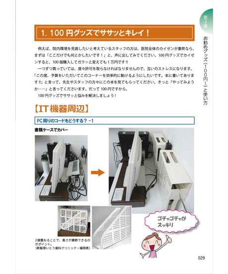 100円グッズから始める　歯科医院の整理・収納アイデア集