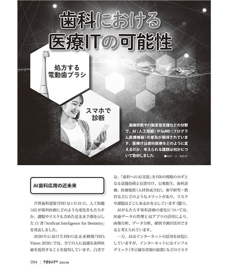 月刊アポロニア21【2023年6月号】診療と経営を分けるワザ ークラウド支援、経営部門の独立、外部委託