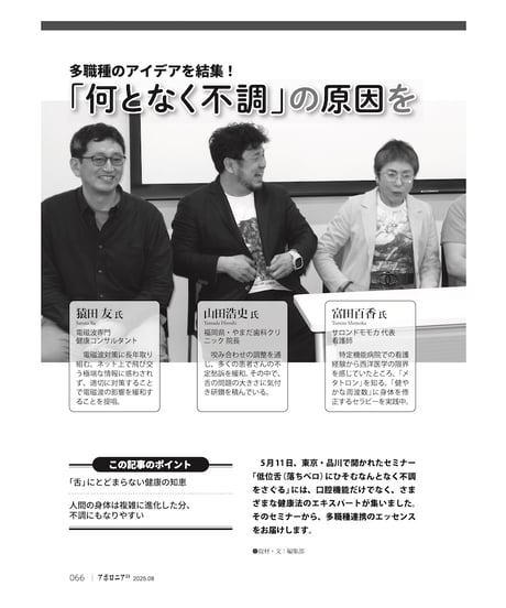 月刊アポロニア21【2025年8月号】舌・口腔機能へのアプローチ ー姿勢・呼吸改善、小顔、歯列育成