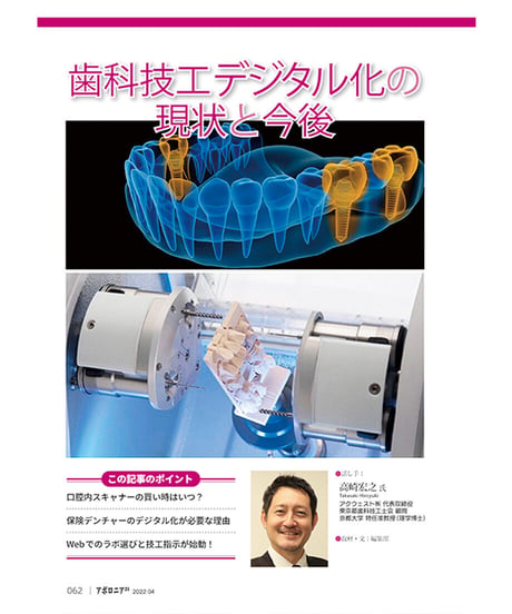 月刊アポロニア21【2022年4月号】ラボとの付き合い方