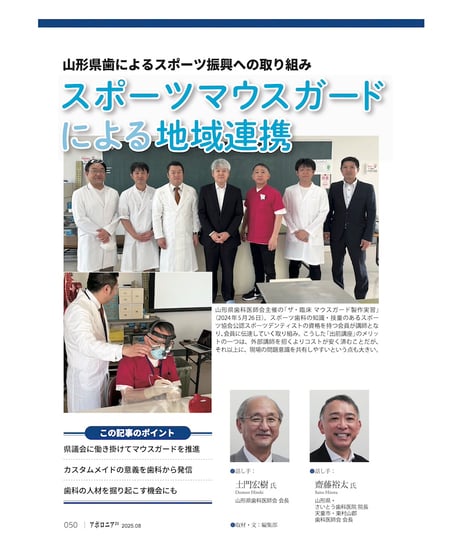 月刊アポロニア21【2025年8月号】舌・口腔機能へのアプローチ ー姿勢・呼吸改善、小顔、歯列育成