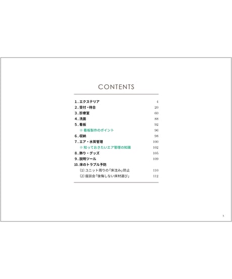 歯科医院デザインCatalog２