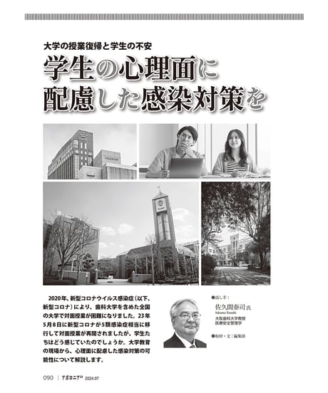 月刊アポロニア21【2024年7月号】予防の新トレンド ―セルフケアの新たな役割、口腔リスクのクラウド管理