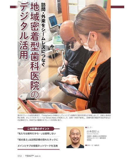 月刊アポロニア21【2025年10月号】高齢者対応と新たな連携の形 ー診療室、訪問、ターミナル