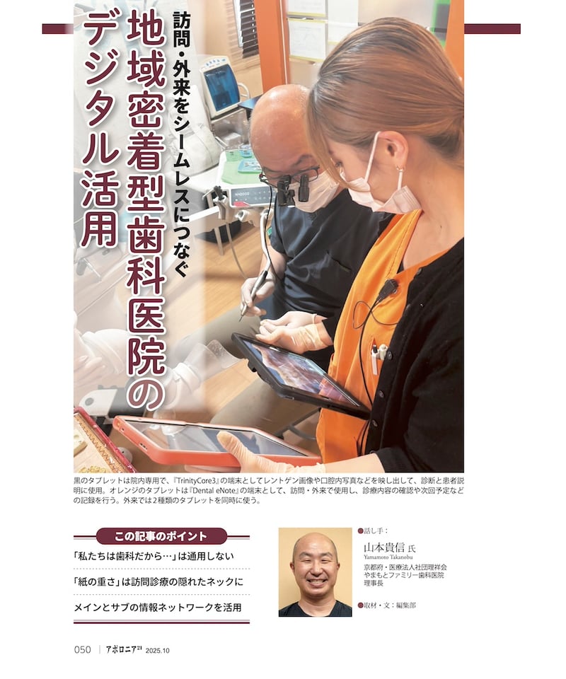 月刊アポロニア21【2025年10月号】高齢者対応と新たな連携の形 ー診療