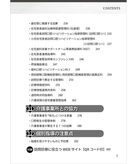 歯科訪問診療・2024年改定対応