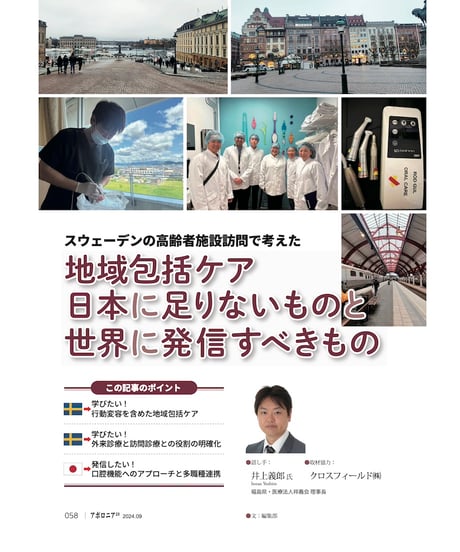 月刊アポロニア21【2024年9月号】待ったなしの高齢者対応 ーフレイル予防、糖尿病連携から終末期まで