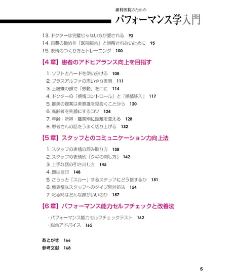 歯科医院のためのパフォーマンス学入門
