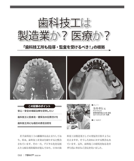 月刊アポロニア21【2022年4月号】ラボとの付き合い方