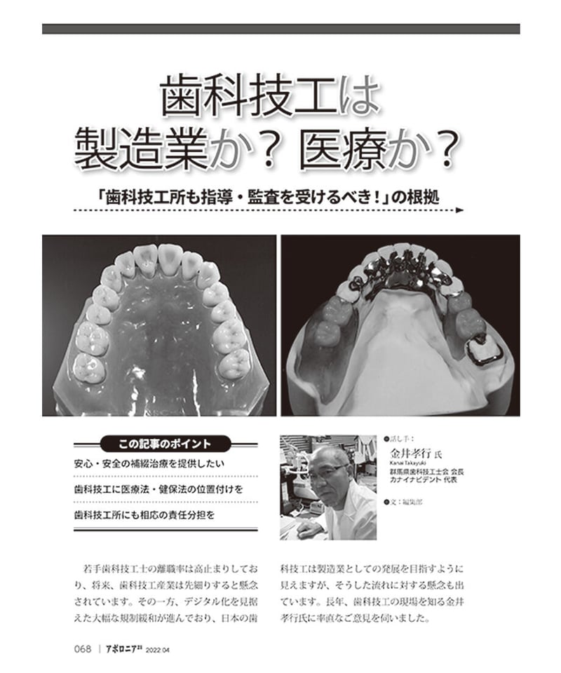 月刊  歯科技工  2021   １月号～12月号 月刊歯科技工 2023年12月号》刊行しました！ 歯科技工 51巻12号