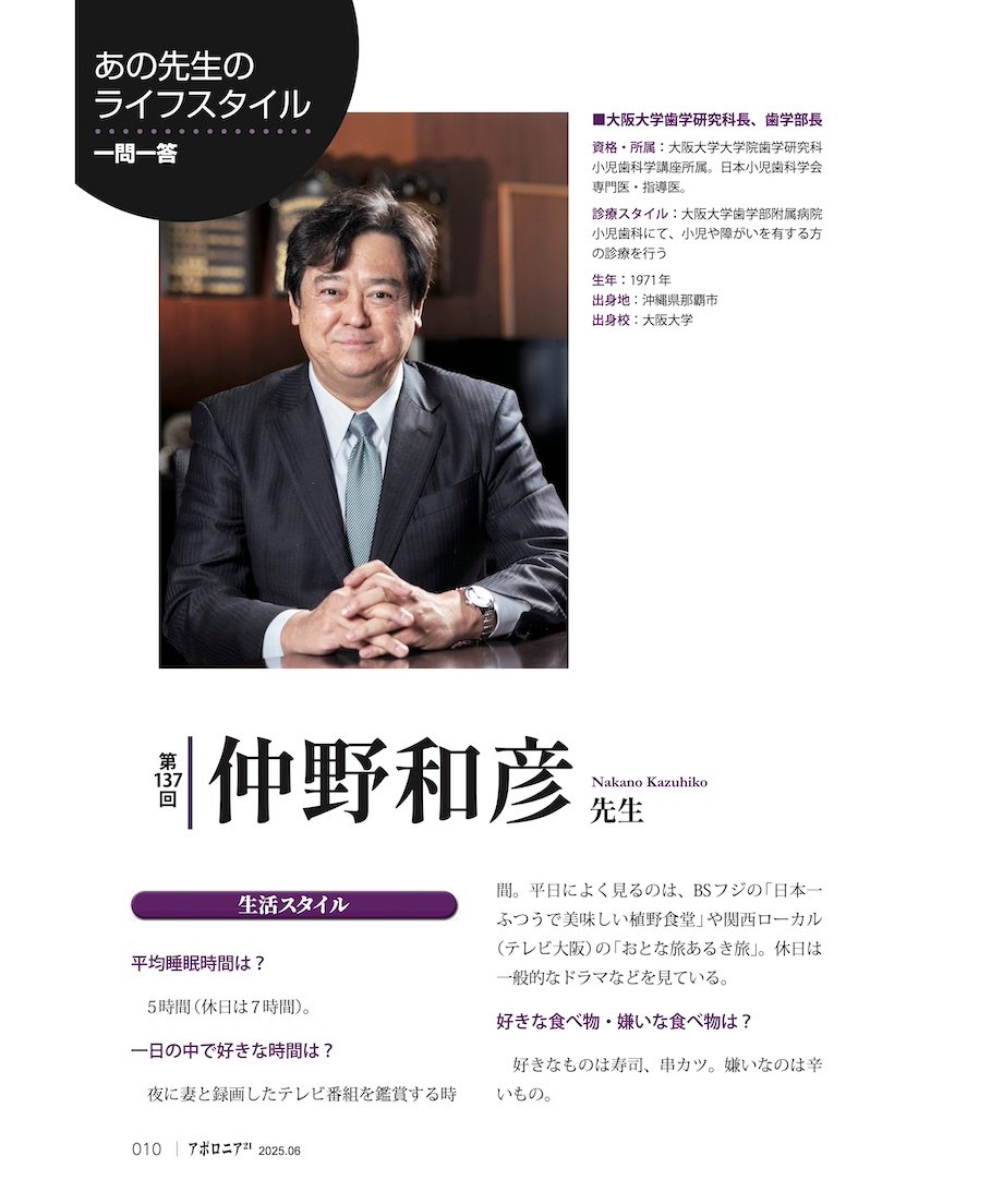 月刊アポロニア21【2025年6月号】多忙院長を助ける知恵 ー診療現場の