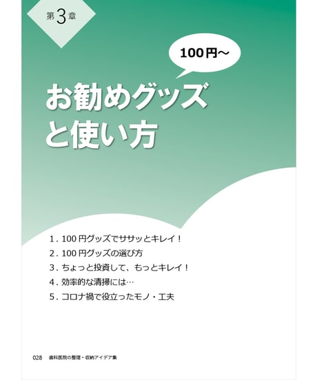 100円グッズから始める　歯科医院の整理・収納アイデア集