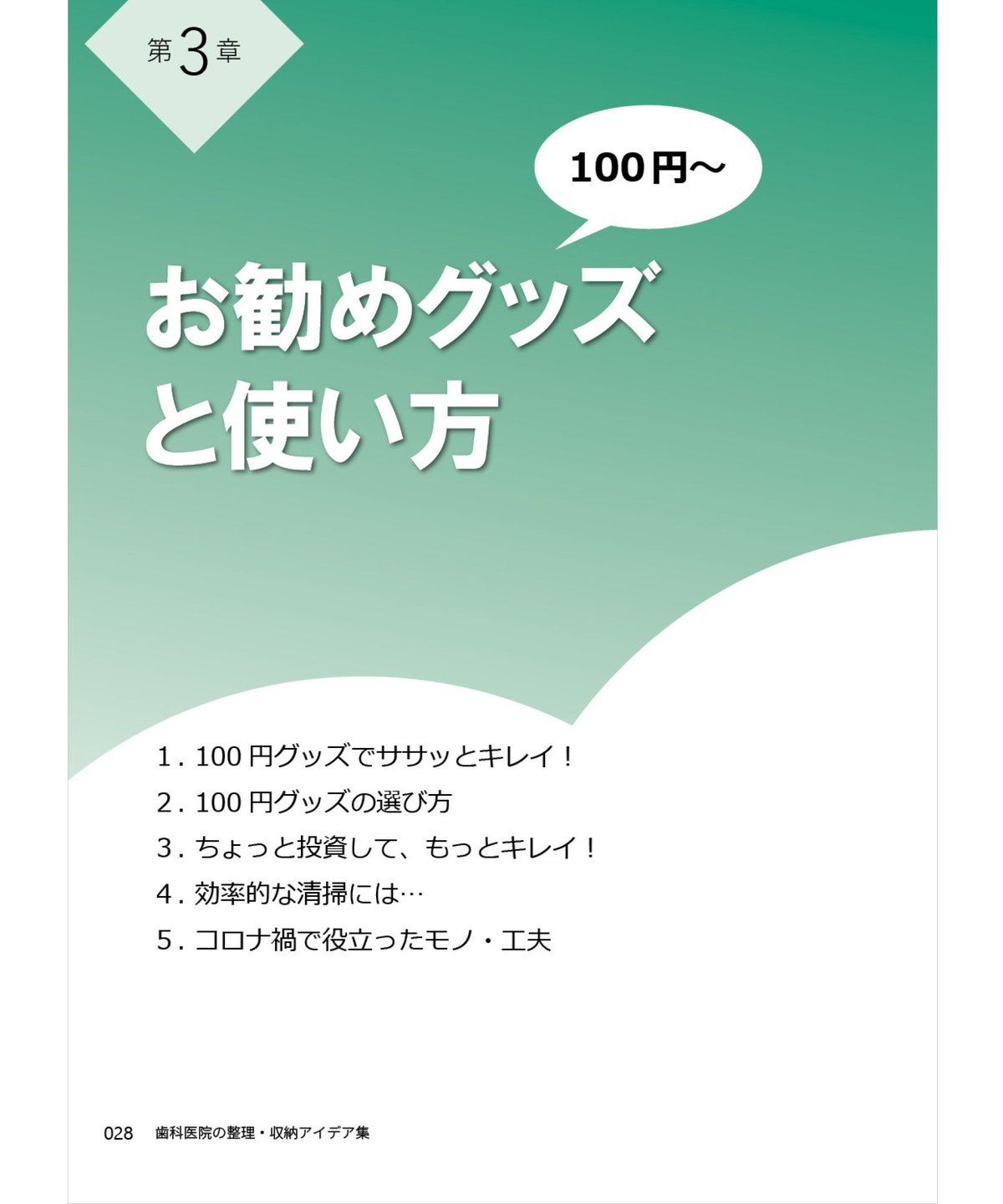100円グッズから始める歯科医院の整理・収納アイデア集 Amazon.co.jp: 100円グッズから始める歯科医院の整理・収納