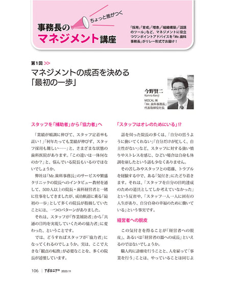 月刊アポロニア21【2023年11月号】受診バリアをなくそう！ ─「行けない患者さん」をファンにする