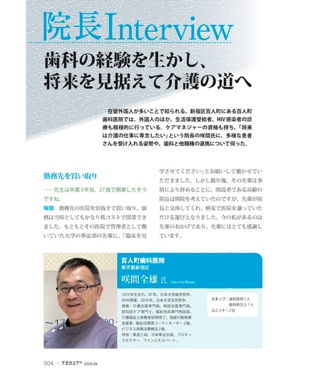 月刊アポロニア21【2025年9月号】歯科とお金の方程式 ー資金調達、運用、医院売却