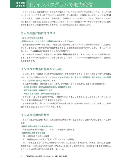 歯科医院のための採用マニュアル・ツール集［2022年改訂］