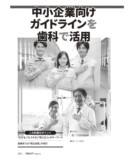月刊アポロニア21【2023年10月号】SDGsで経営力アップ！ ─価値が高まる、人が集まる、収益が上がる