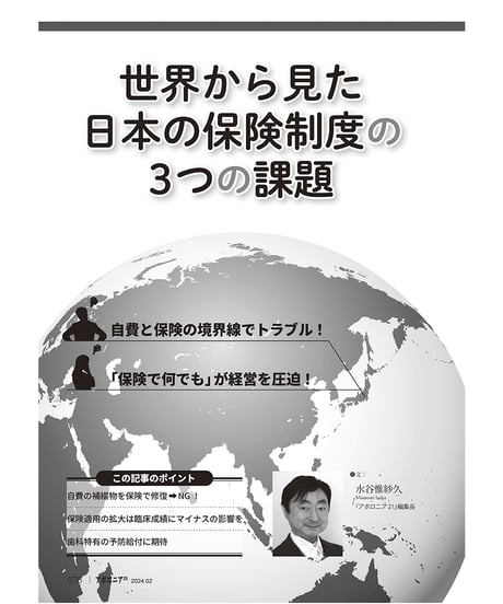 月刊アポロニア21【2024年2月号】自費と保険の境界線 ─「意外にOK！」「それはNG！」