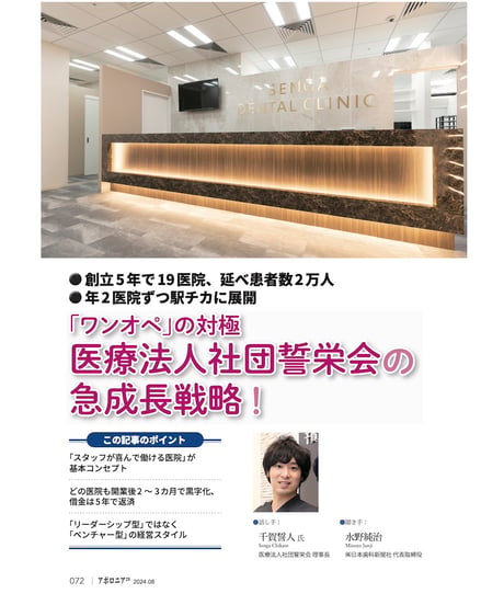 月刊アポロニア21【2024年8月号】「戦略的ワンオペ」のワザ ―採用難時代を生き抜く診療・経営術